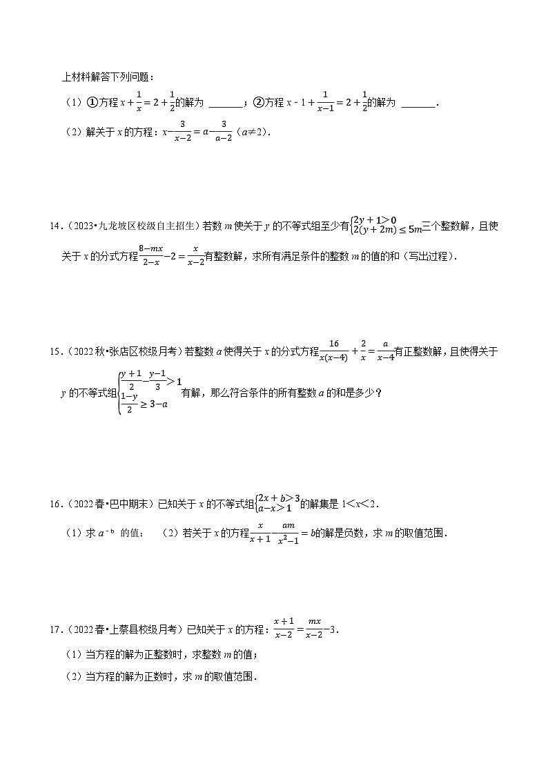 专题2.7分式方程的无解及含参问题大题专练（分层培优强化40题）-八年级数学下学期复习备考高分秘籍苏科版（原卷版）第3页