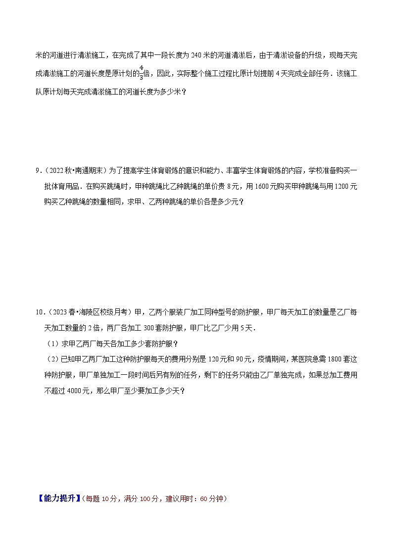 专题2.8分式方程的应用大题专练（分层培优强化40题）-2023-2024学年八年级数学下学期期末复习高分攻略(苏科版)03