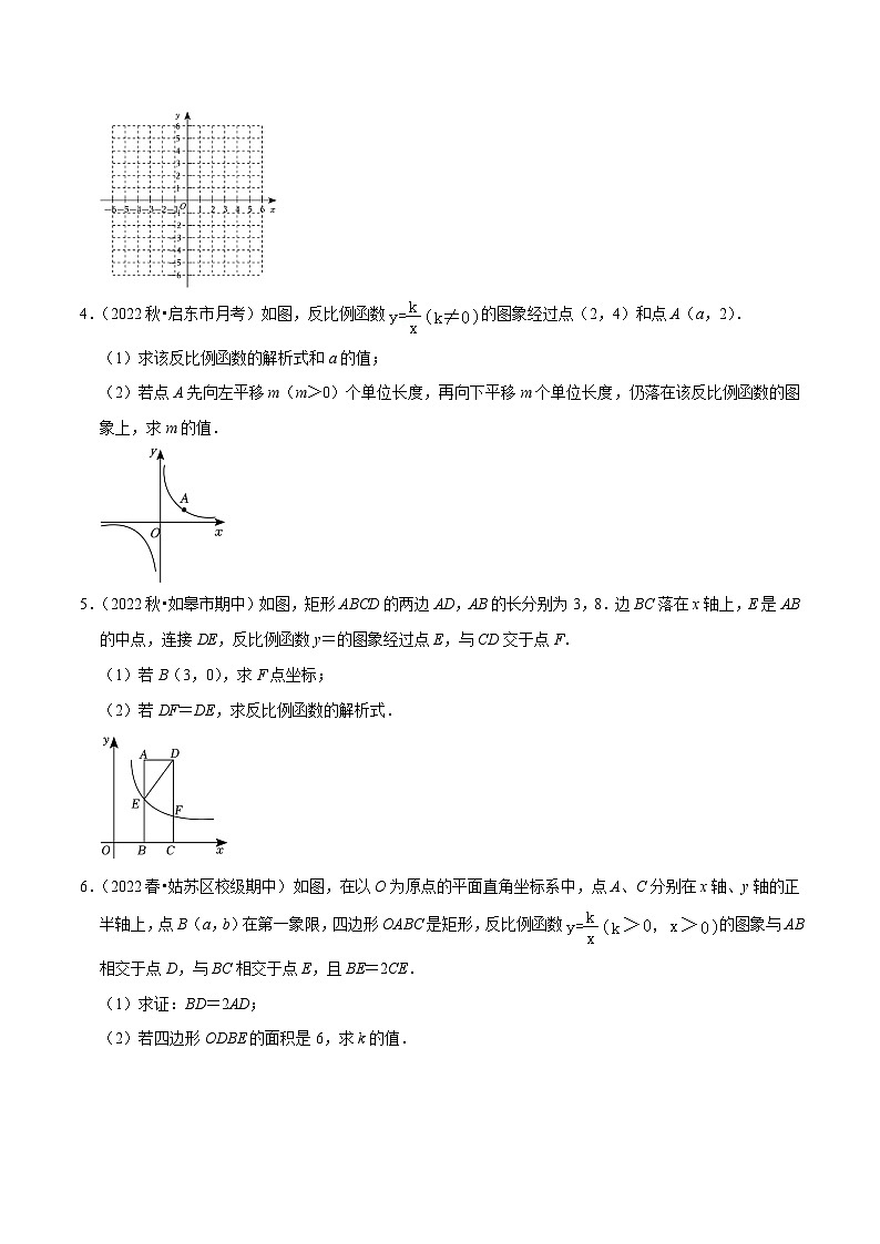 专题2.9反比例函数的图象与性质大题专练（分层培优强化40题）-八年级数学下学期复习备考高分秘籍苏科版（原卷版）第2页