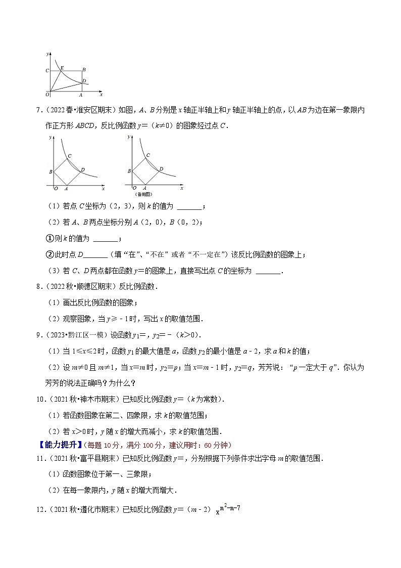 专题2.9反比例函数的图象与性质大题专练（分层培优强化40题）-八年级数学下学期复习备考高分秘籍苏科版（原卷版）第3页