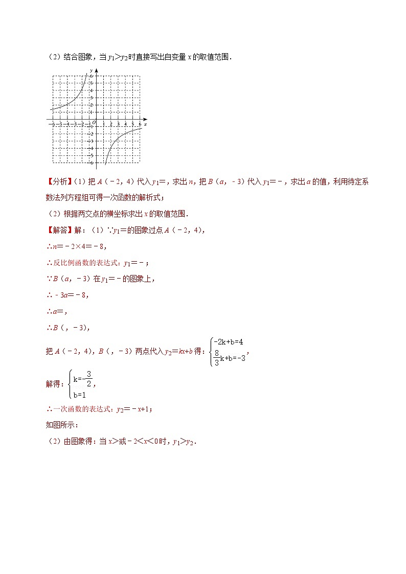 专题2.9反比例函数的图象与性质大题专练（分层培优强化40题）-八年级数学下学期复习备考高分秘籍苏科版（解析版）第2页