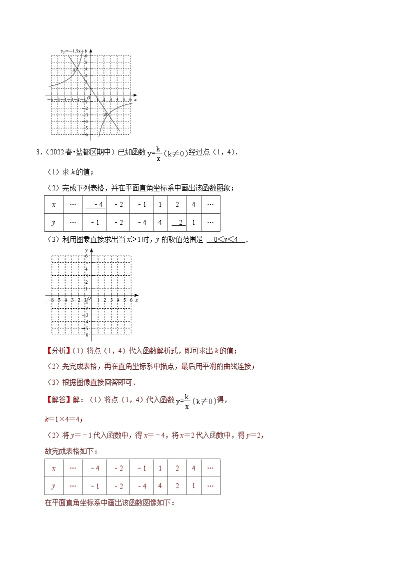 专题2.9反比例函数的图象与性质大题专练（分层培优强化40题）-八年级数学下学期复习备考高分秘籍苏科版（解析版）第3页