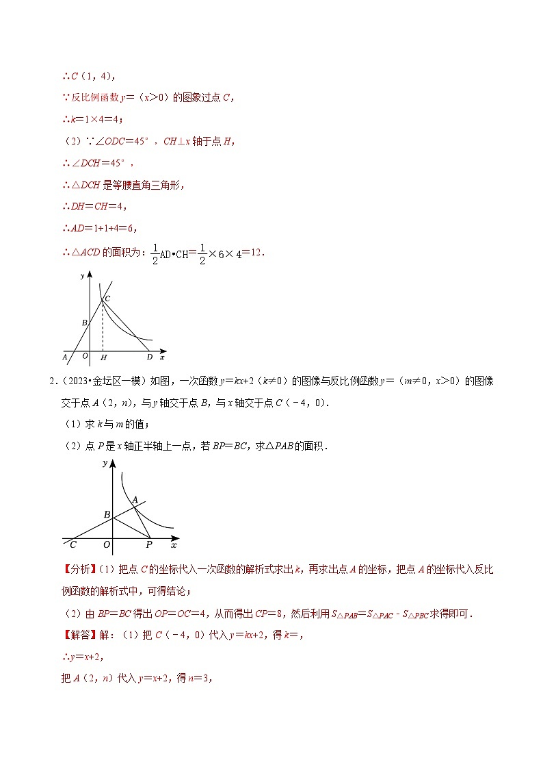 专题2.10反比例函数与一次函数大题专练（培优强化40题）-2023-2024学年八年级数学下学期期末复习高分攻略(苏科版)02