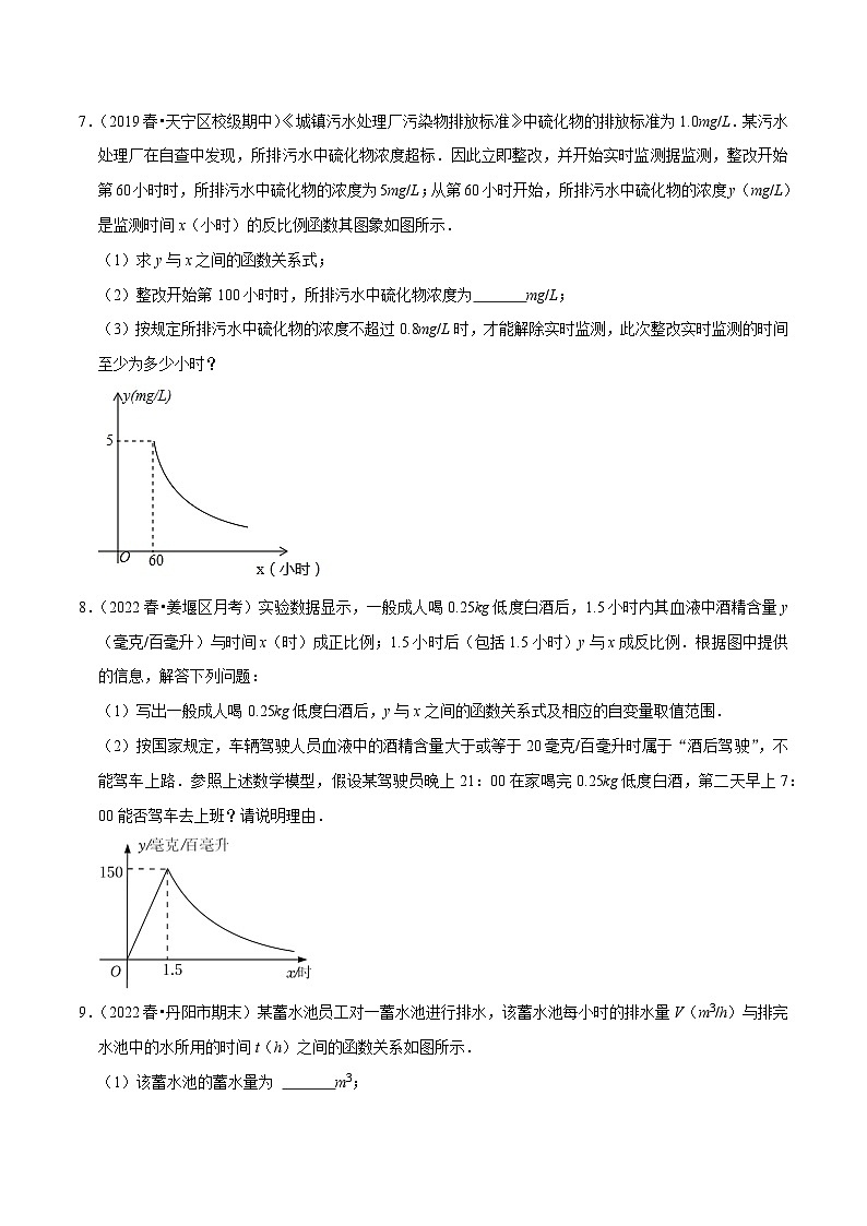 专题2.11反比例函数的应用大题专练（分层培优强化40题）-2023-2024学年八年级数学下学期期末复习高分攻略(苏科版)03