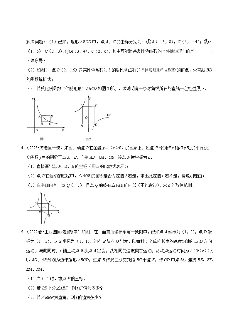 专题2.12反比例函数与几何压轴大题专练（分层培优强化40题）-2023-2024学年八年级数学下学期期末复习高分攻略(苏科版)02