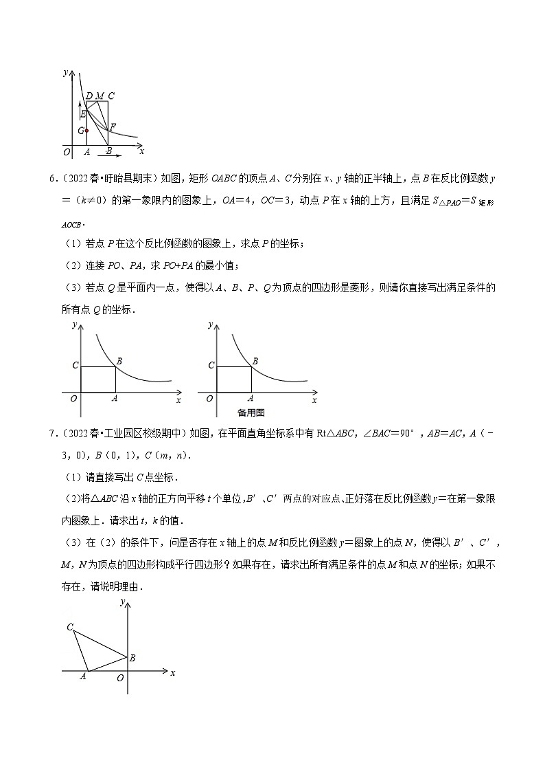 专题2.12反比例函数与几何压轴大题专练（分层培优强化40题）-2023-2024学年八年级数学下学期期末复习高分攻略(苏科版)03
