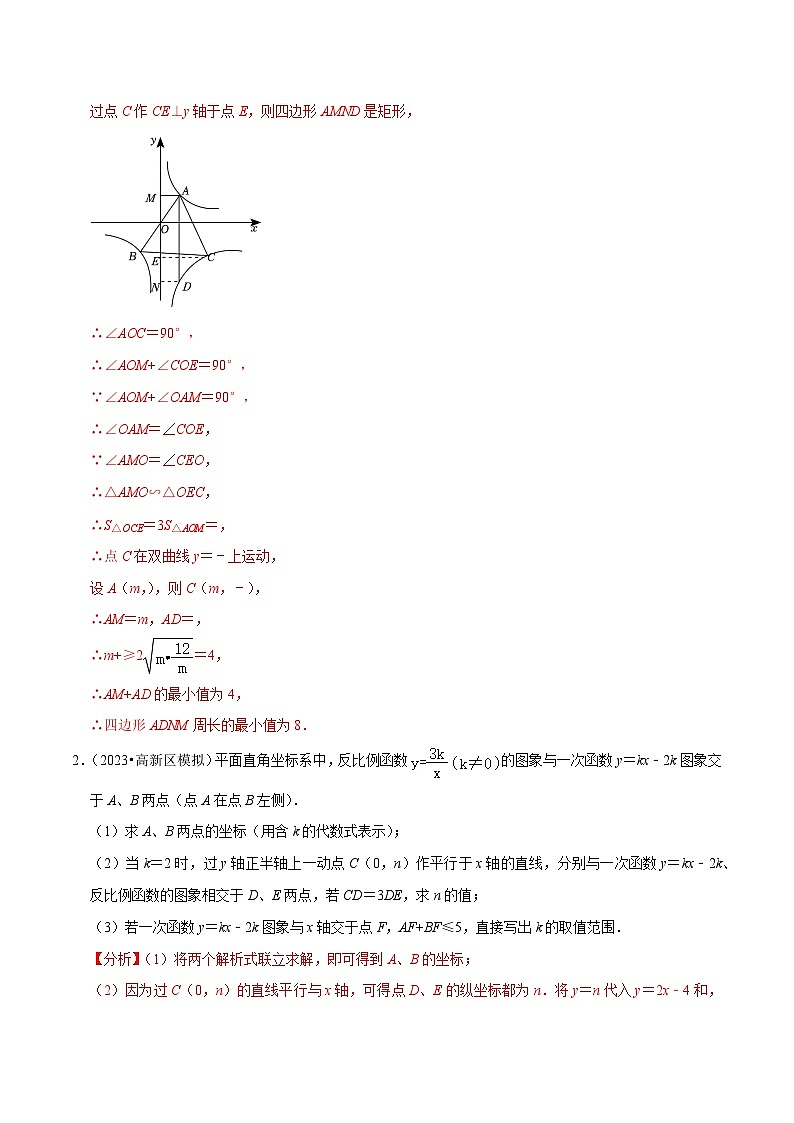 专题2.12反比例函数与几何压轴大题专练（分层培优强化40题）-2023-2024学年八年级数学下学期期末复习高分攻略(苏科版)02