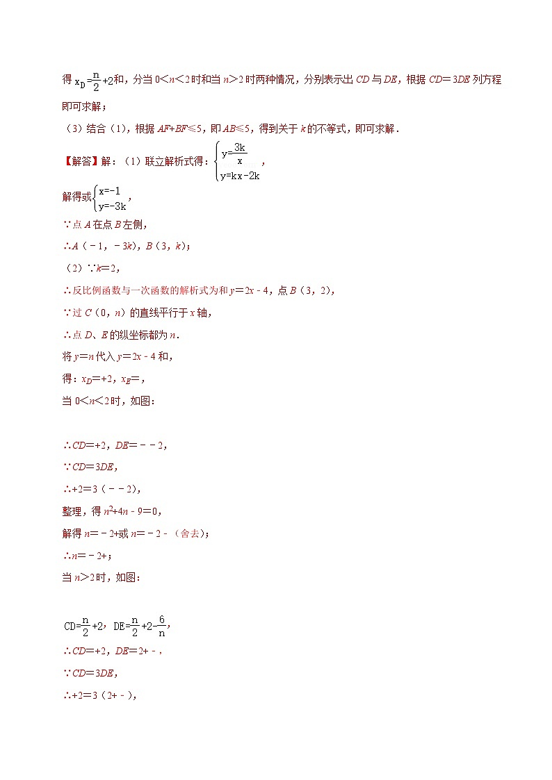 专题2.12反比例函数与几何压轴大题专练（分层培优强化40题）-2023-2024学年八年级数学下学期期末复习高分攻略(苏科版)03