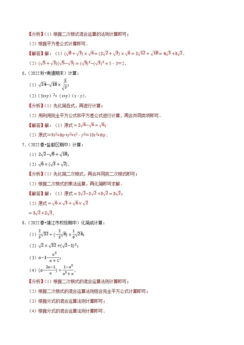 专题2.13二次根式的运算及求值大题专练（分层培优强化40题，八下苏科）-2023-2024学年八年级数学下学期期末复习高分攻略(苏科版)03
