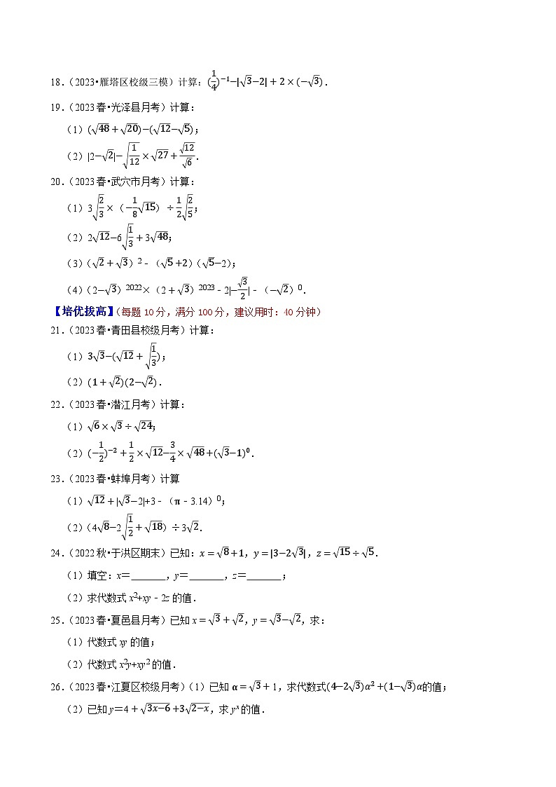 专题2.13二次根式的运算及求值大题专练（分层培优强化40题，八下苏科）-2023-2024学年八年级数学下学期期末复习高分攻略(苏科版)03
