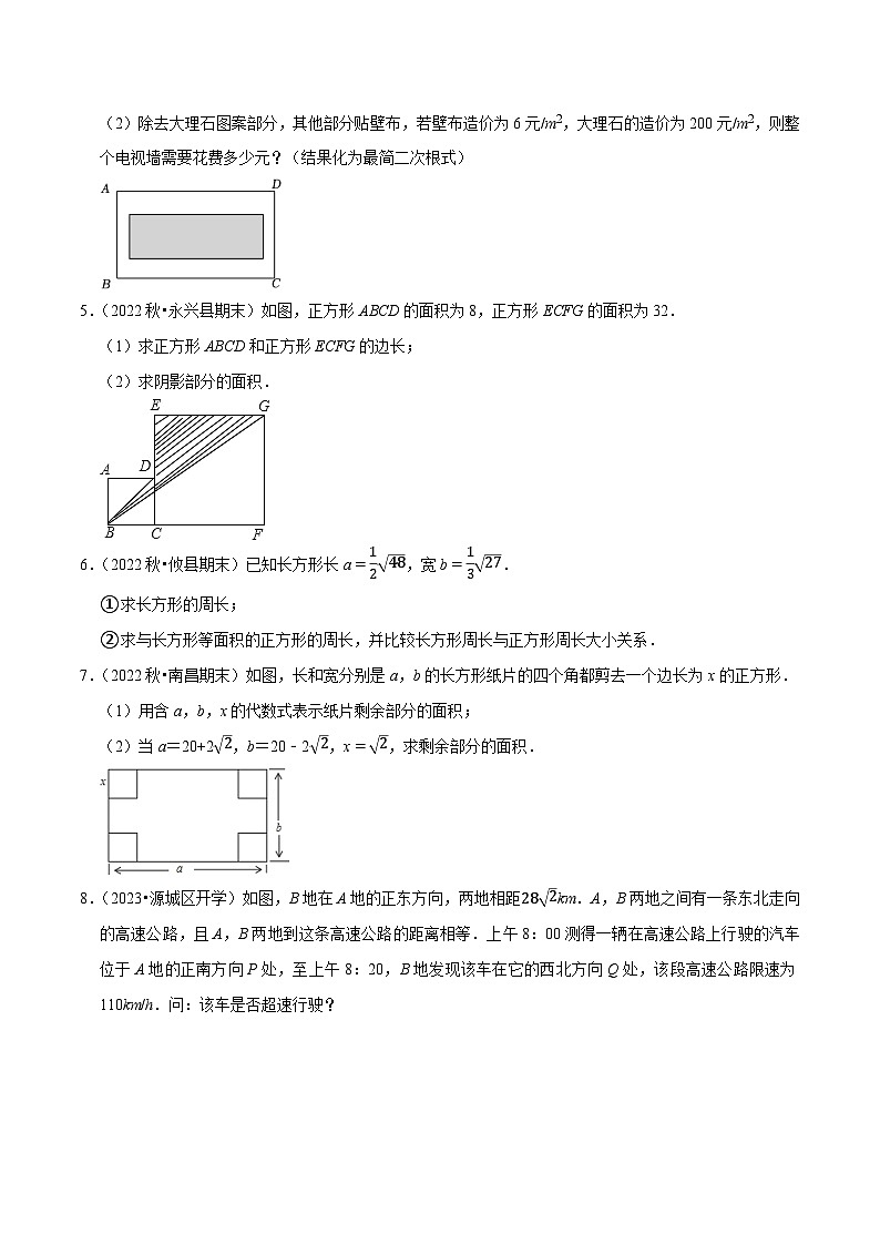 专题2.14二次根式的应用及材料阅读大题专练（分层培优强化40题）-八年级数学下学期复习备考高分秘籍苏科版（原卷版）第2页