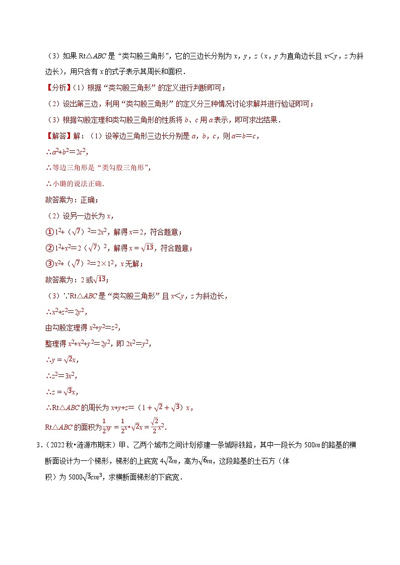 专题2.14二次根式的应用及材料阅读大题专练（分层培优强化40题）-八年级数学下学期复习备考高分秘籍苏科版（解析版）第2页