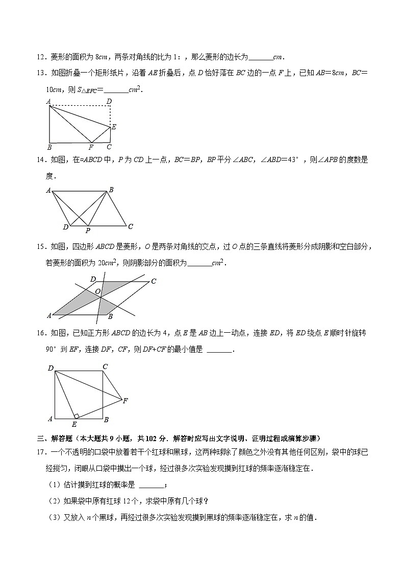 专题3.1第一次月考阶段性测试卷01（3月份，八下苏科第7-9章）-八年级数学下学期复习备考高分秘籍（原卷版）苏科版第3页