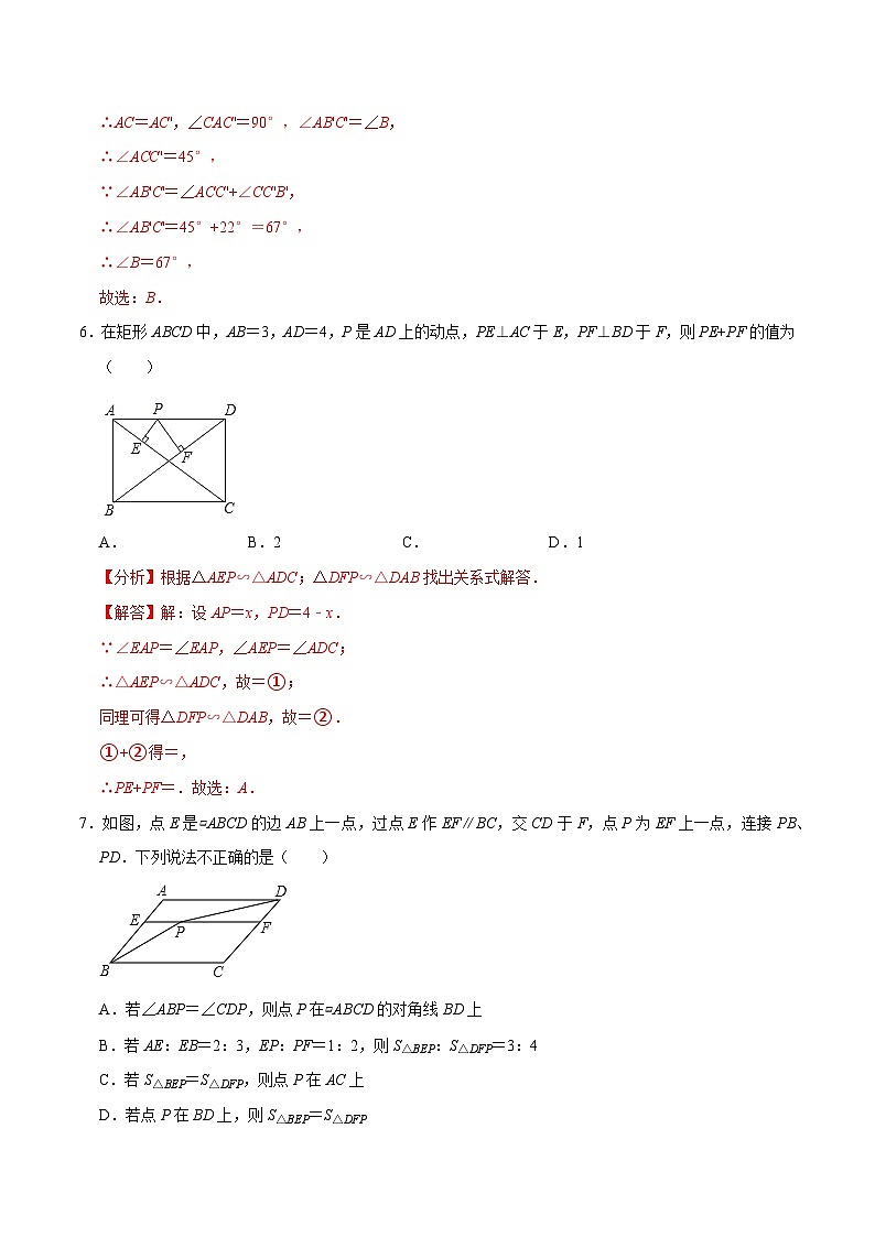 专题3.1第一次月考阶段性测试卷01（3月份，八下苏科第7-9章）-八年级数学下学期复习备考高分秘籍（解析版）苏科版第3页