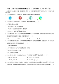 专题3.2第一次月考阶段性测试 02（3月培优卷，八下苏科7-9章）-2023-2024学年八年级数学下学期期末复习高分攻略(苏科版)