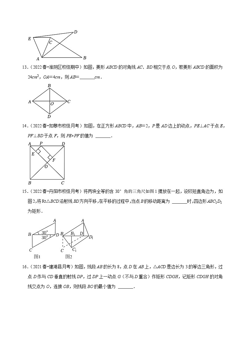 专题3.2第一次月考阶段性测试 02（3月培优卷，八下苏科7-9章）-2023-2024学年八年级数学下学期期末复习高分攻略(苏科版)03
