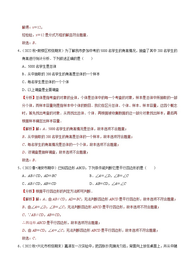 专题3.2第一次月考阶段性测试 02（3月培优卷，八下苏科7-9章）-2023-2024学年八年级数学下学期期末复习高分攻略(苏科版)02