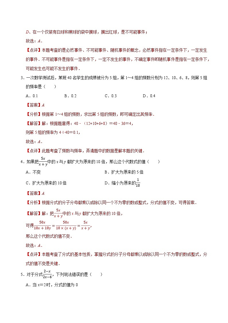 专题3.3第二次月考阶段性测试（5月卷，八下苏科第7-10章数据分析、概率平行四边形、分式）-2023-2024学年八年级数学下学期期末复习高分攻略(苏科版)02