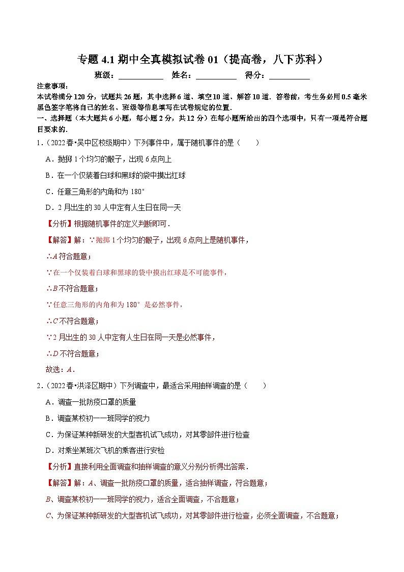 专题4.1期中全真模拟试卷01（提高卷，八下苏科）-八年级数学下学期复习备考高分秘籍苏科版（解析版）第1页
