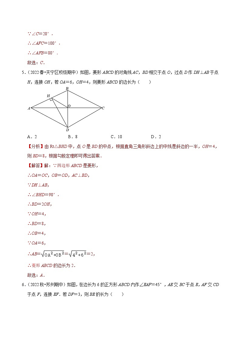 专题4.1期中全真模拟试卷01（提高卷，八下苏科）-八年级数学下学期复习备考高分秘籍苏科版（解析版）第3页