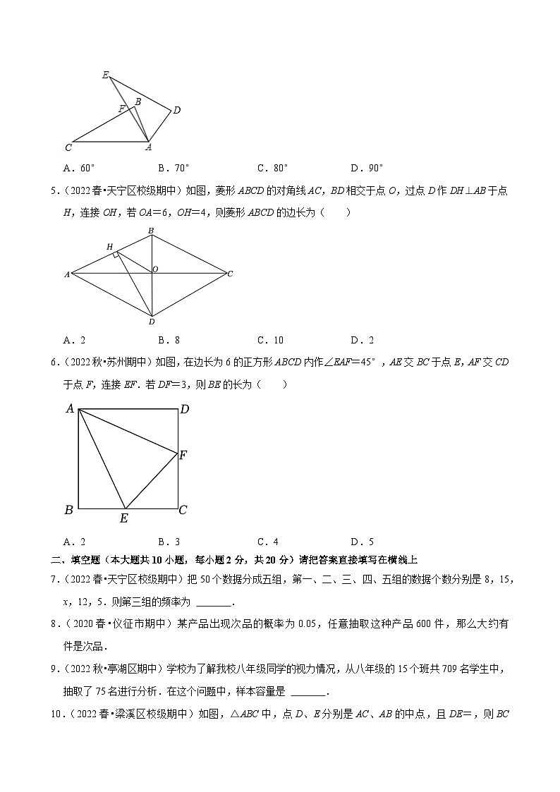 专题4.1期中全真模拟试卷01（提高卷，八下苏科）-八年级数学下学期复习备考高分秘籍苏科版（原卷版）第2页