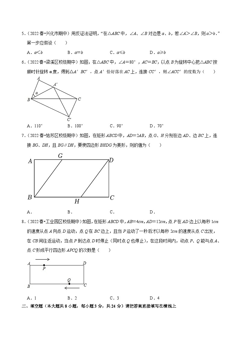 专题4.2期中全真模拟试卷02（培优卷，八下苏科第7-9章）-2023-2024学年八年级数学下学期期末复习高分攻略(苏科版)02