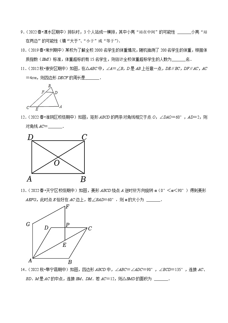 专题4.2期中全真模拟试卷02（培优卷，八下苏科第7-9章）-2023-2024学年八年级数学下学期期末复习高分攻略(苏科版)03