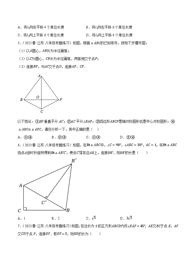 专题6.1考前必做30题之图形的旋转与中心对称小题培优提升（压轴篇，八下苏科）-2023-2024学年八年级数学下学期期末复习高分攻略(苏科版)02