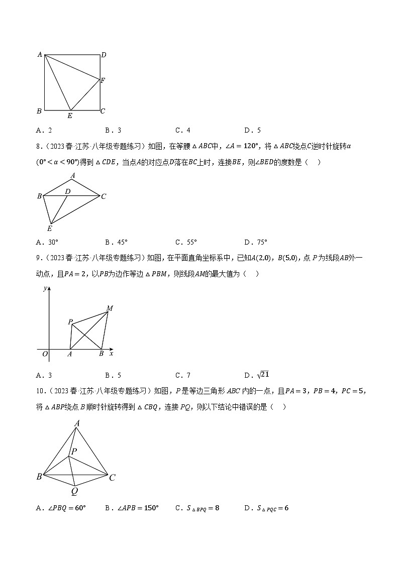 专题6.1考前必做30题之图形的旋转与中心对称小题培优提升（压轴篇，八下苏科）-2023-2024学年八年级数学下学期期末复习高分攻略(苏科版)03