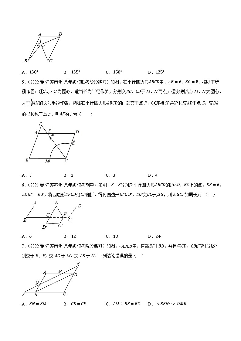 专题6.2考前必做30题之平行四边形小题培优提升（压轴篇，八下苏科）-2023-2024学年八年级数学下学期期末复习高分攻略(苏科版)02
