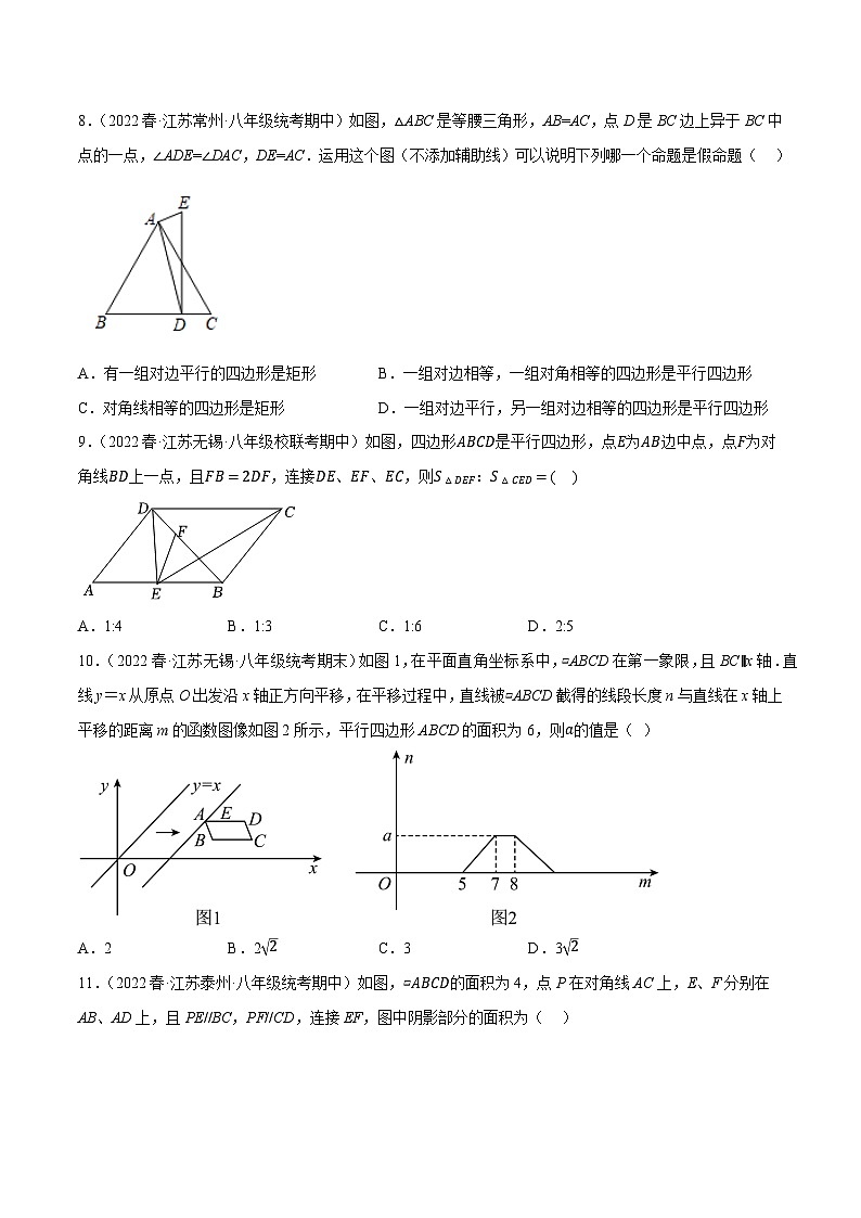 专题6.2考前必做30题之平行四边形小题培优提升（压轴篇，八下苏科）-2023-2024学年八年级数学下学期期末复习高分攻略(苏科版)03