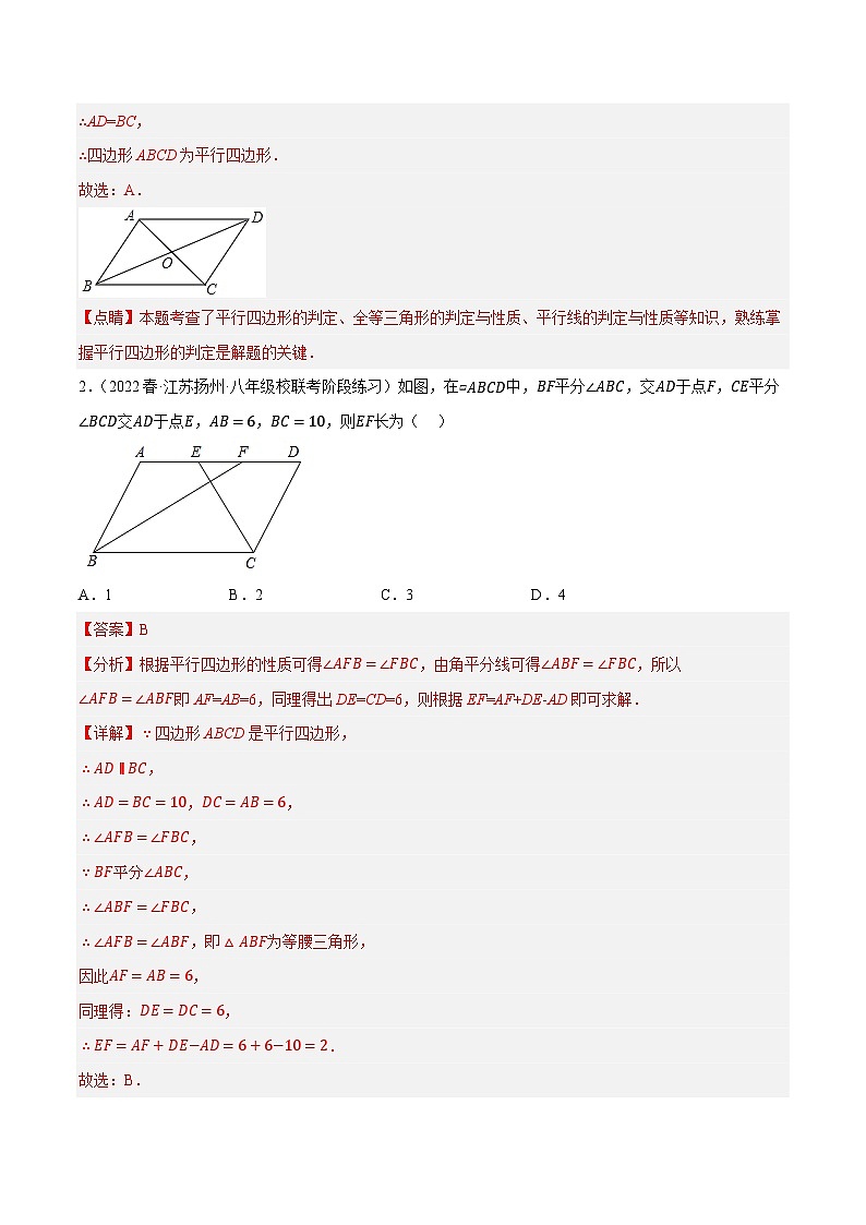 专题6.2考前必做30题之平行四边形小题培优提升（压轴篇，八下苏科）-2023-2024学年八年级数学下学期期末复习高分攻略(苏科版)02