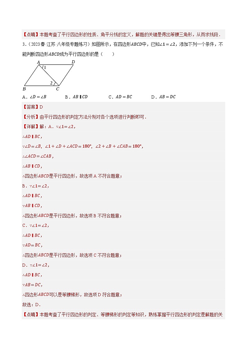 专题6.2考前必做30题之平行四边形小题培优提升（压轴篇，八下苏科）-2023-2024学年八年级数学下学期期末复习高分攻略(苏科版)03