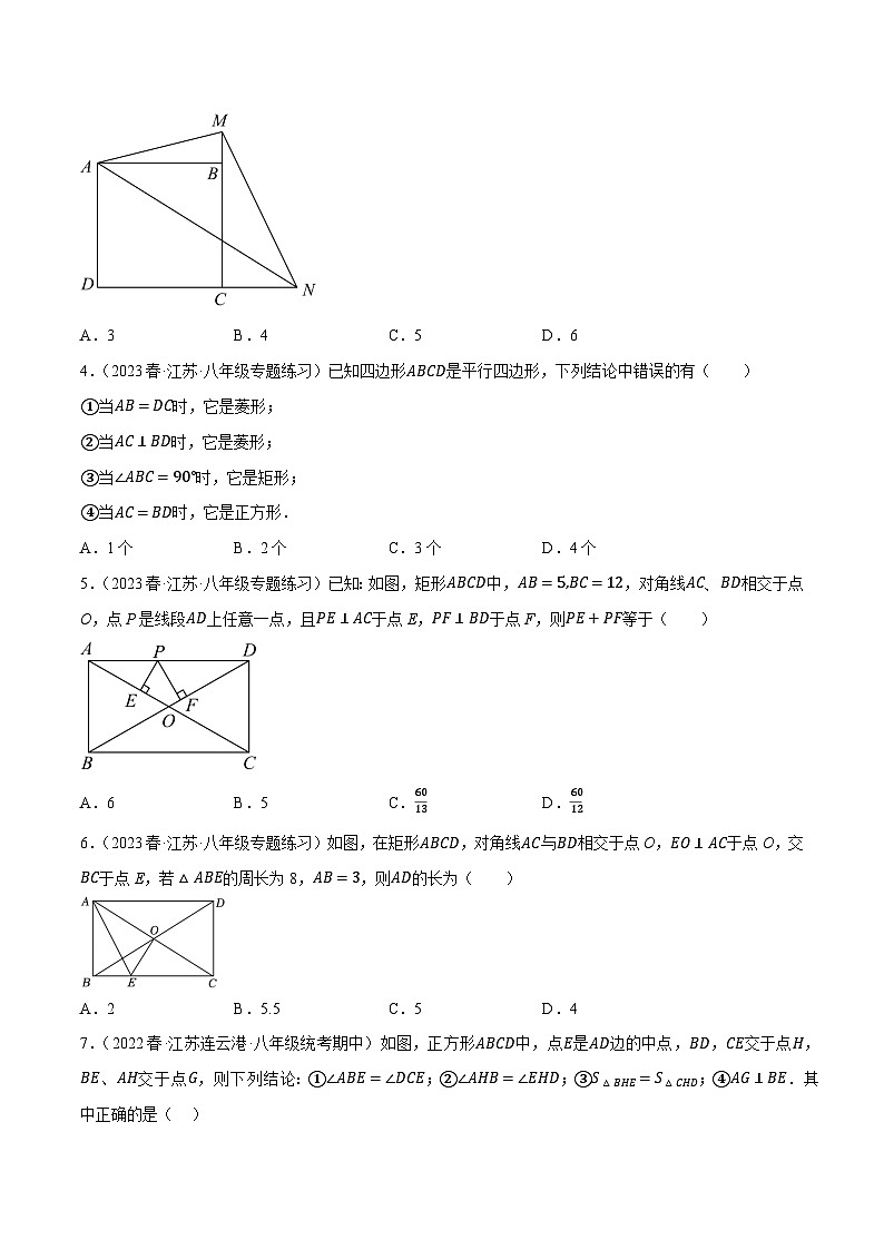 专题6.3考前必做30题之特殊的平行四边形小题培优提升（压轴篇，八下苏科）-2023-2024学年八年级数学下学期期末复习高分攻略(苏科版)02