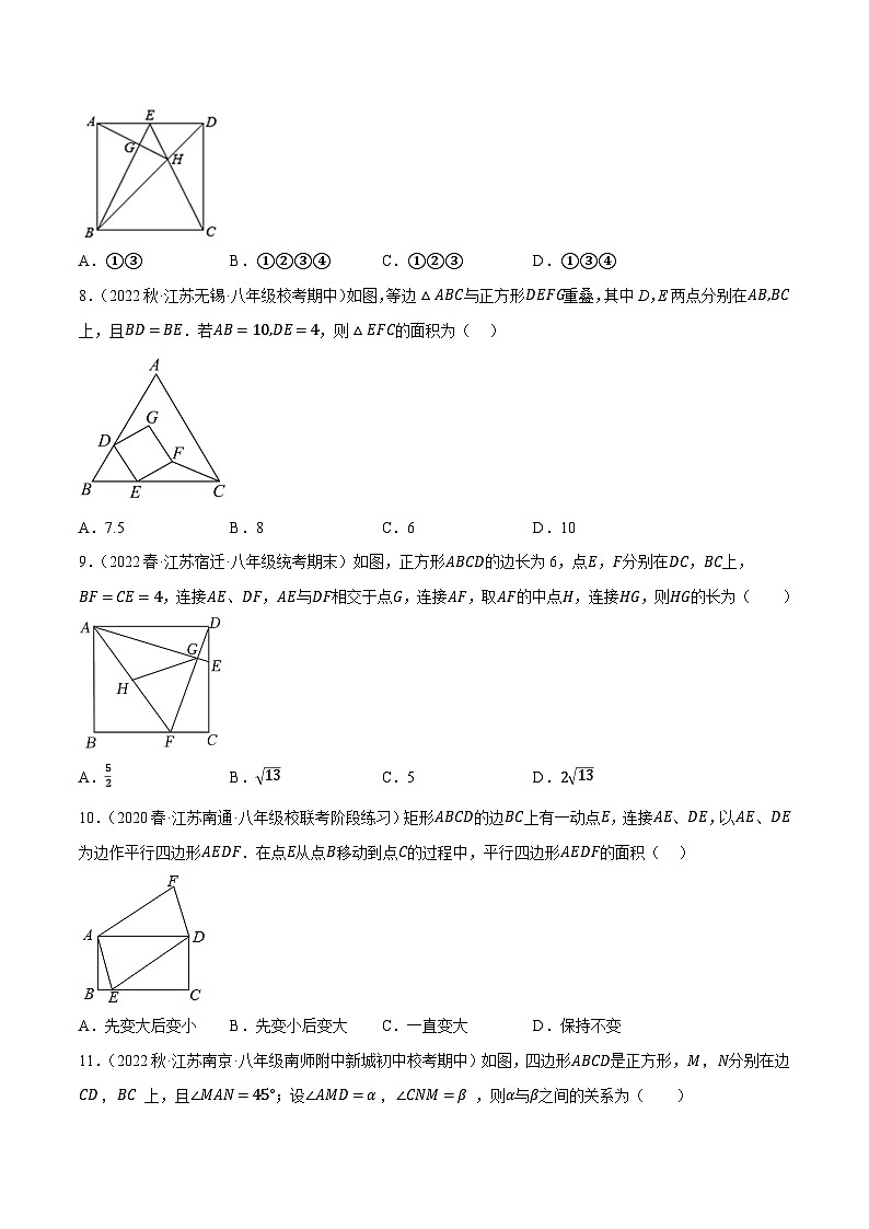 专题6.3考前必做30题之特殊的平行四边形小题培优提升（压轴篇，八下苏科）-2023-2024学年八年级数学下学期期末复习高分攻略(苏科版)03