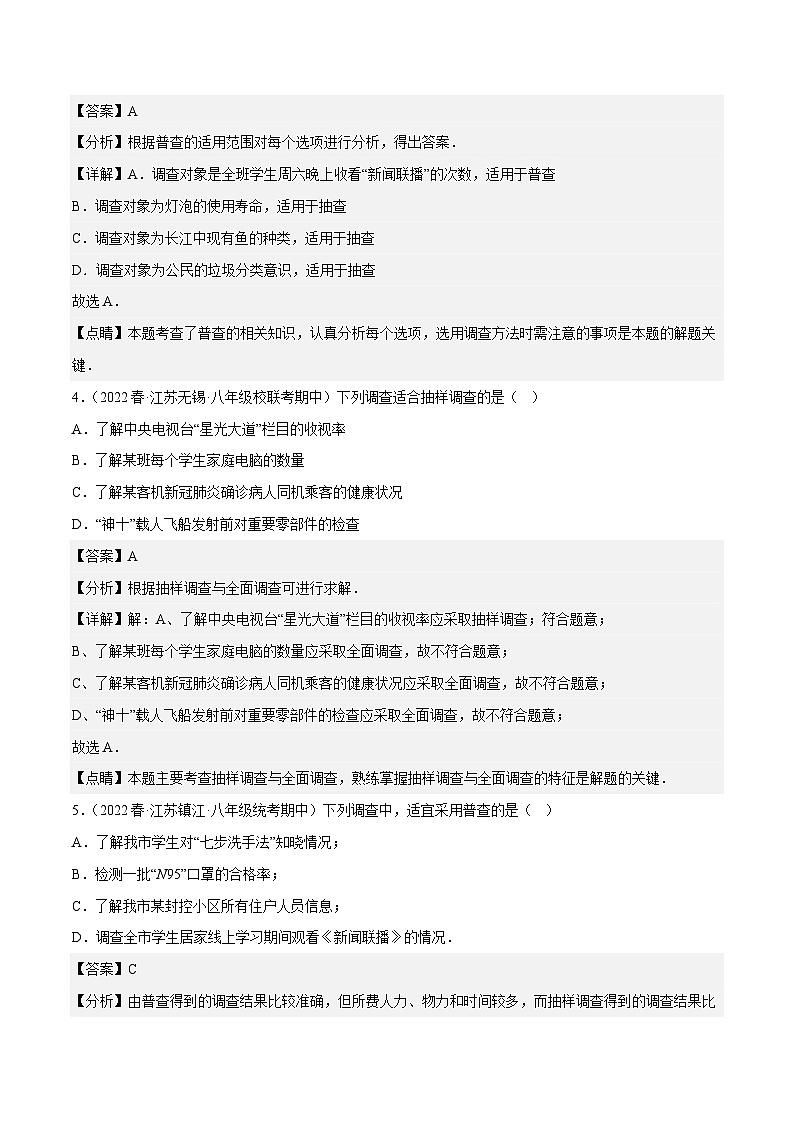 专题6.4期中小题易得分满分训练（必刷江苏期中真题100道，八下苏科）-2023-2024学年八年级数学下学期期末复习高分攻略(苏科版)02