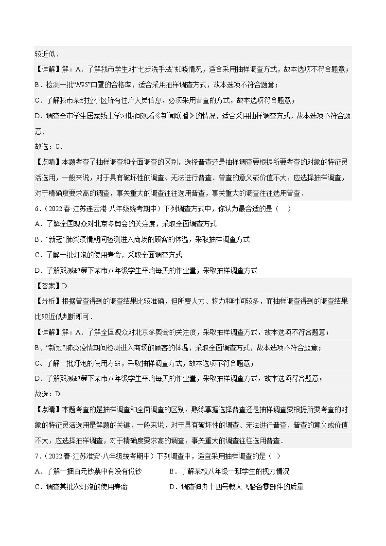 专题6.4期中小题易得分满分训练（必刷江苏期中真题100道，八下苏科）-2023-2024学年八年级数学下学期期末复习高分攻略(苏科版)03