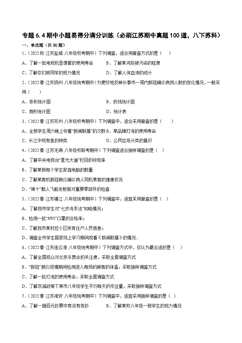 专题6.4期中小题易得分满分训练（必刷江苏期中真题100道，八下苏科）-2023-2024学年八年级数学下学期期末复习高分攻略(苏科版)01