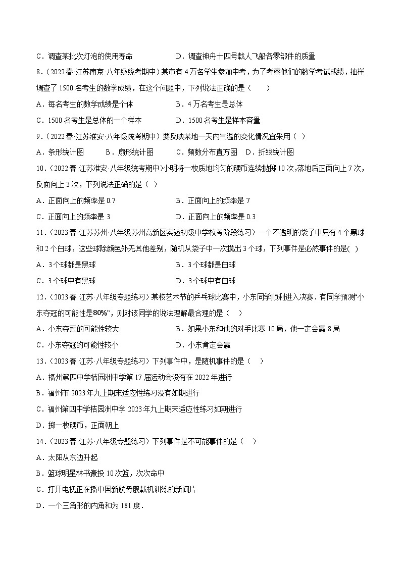 专题6.4期中小题易得分满分训练（必刷江苏期中真题100道，八下苏科）-2023-2024学年八年级数学下学期期末复习高分攻略(苏科版)02