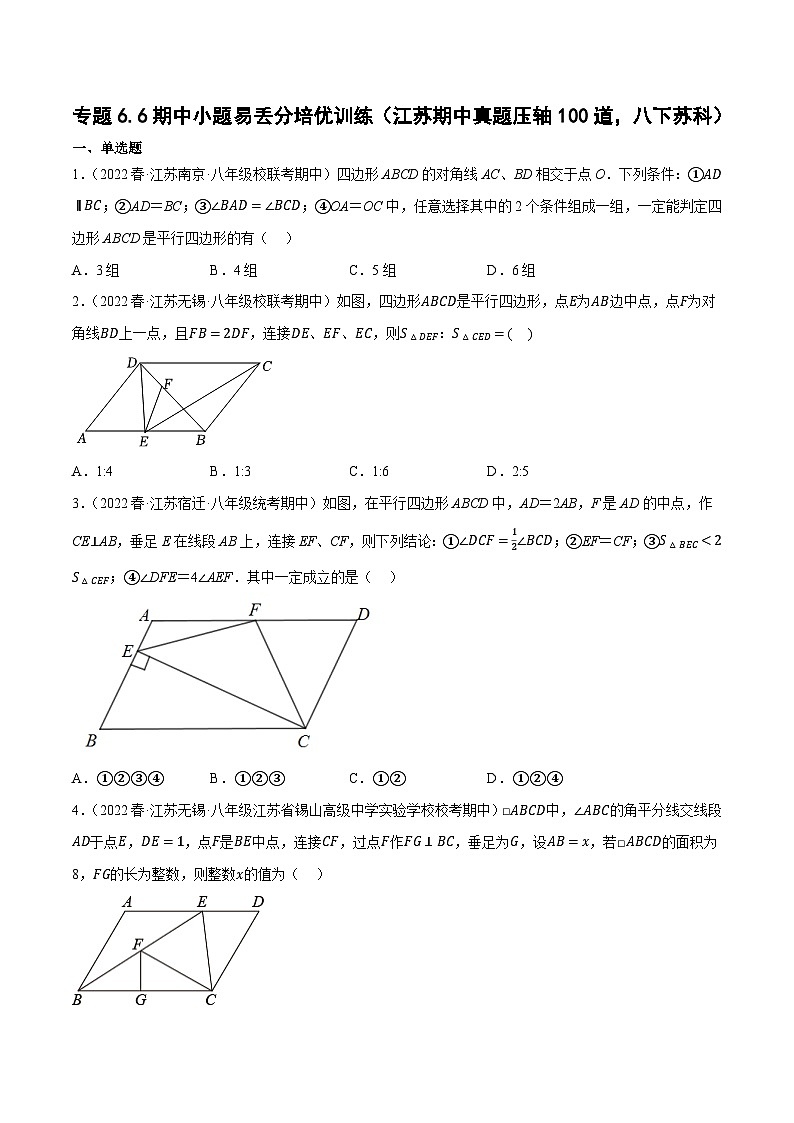 专题6.6期中小题易丢分培优训练（江苏期中真题压轴100道，八下苏科）-2023-2024学年八年级数学下学期期末复习高分攻略(苏科版)01
