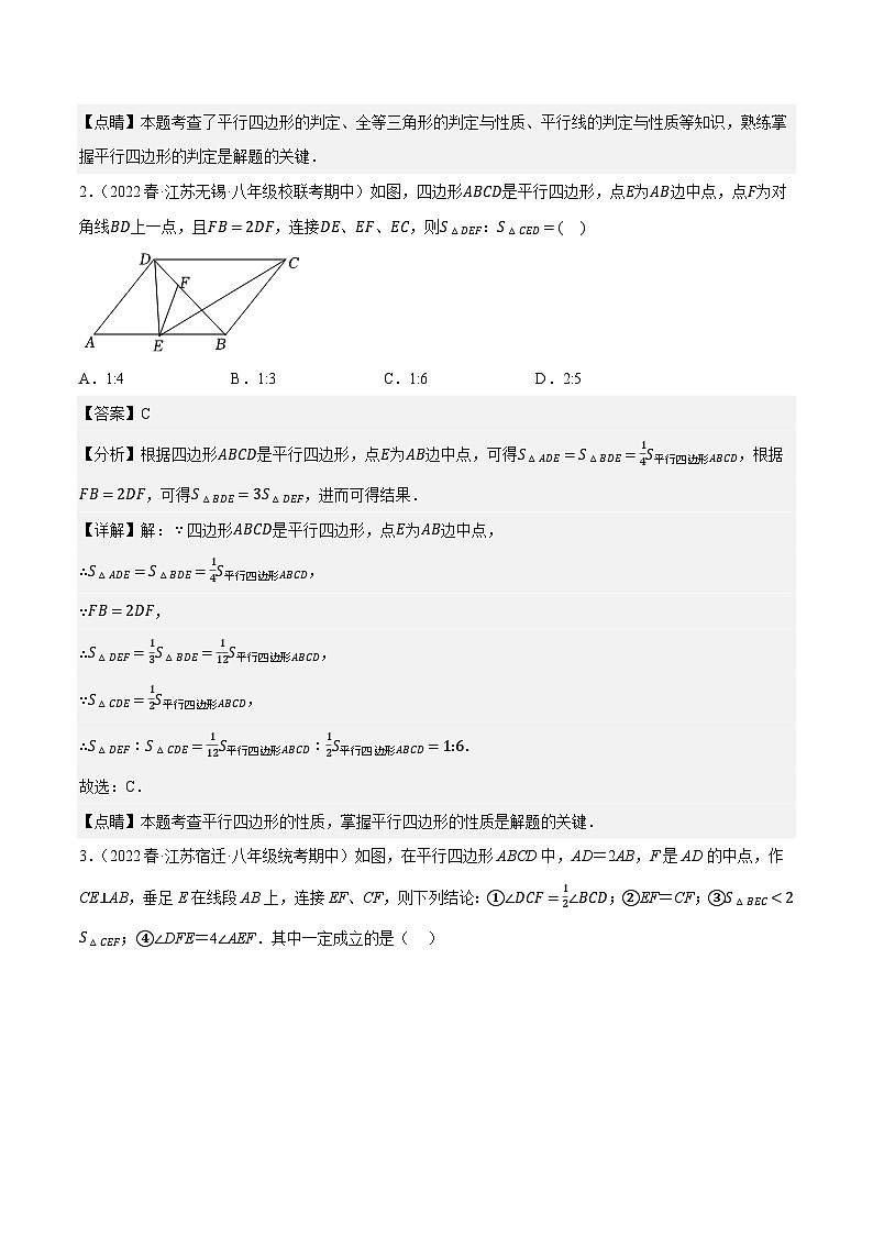 专题6.6期中小题易丢分培优训练（江苏期中真题压轴100道，八下苏科）-2023-2024学年八年级数学下学期期末复习高分攻略(苏科版)02