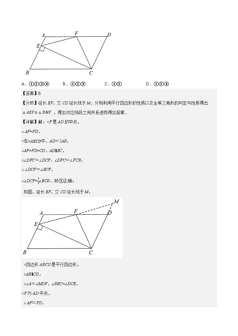 专题6.6期中小题易丢分培优训练（江苏期中真题压轴100道，八下苏科）-2023-2024学年八年级数学下学期期末复习高分攻略(苏科版)03