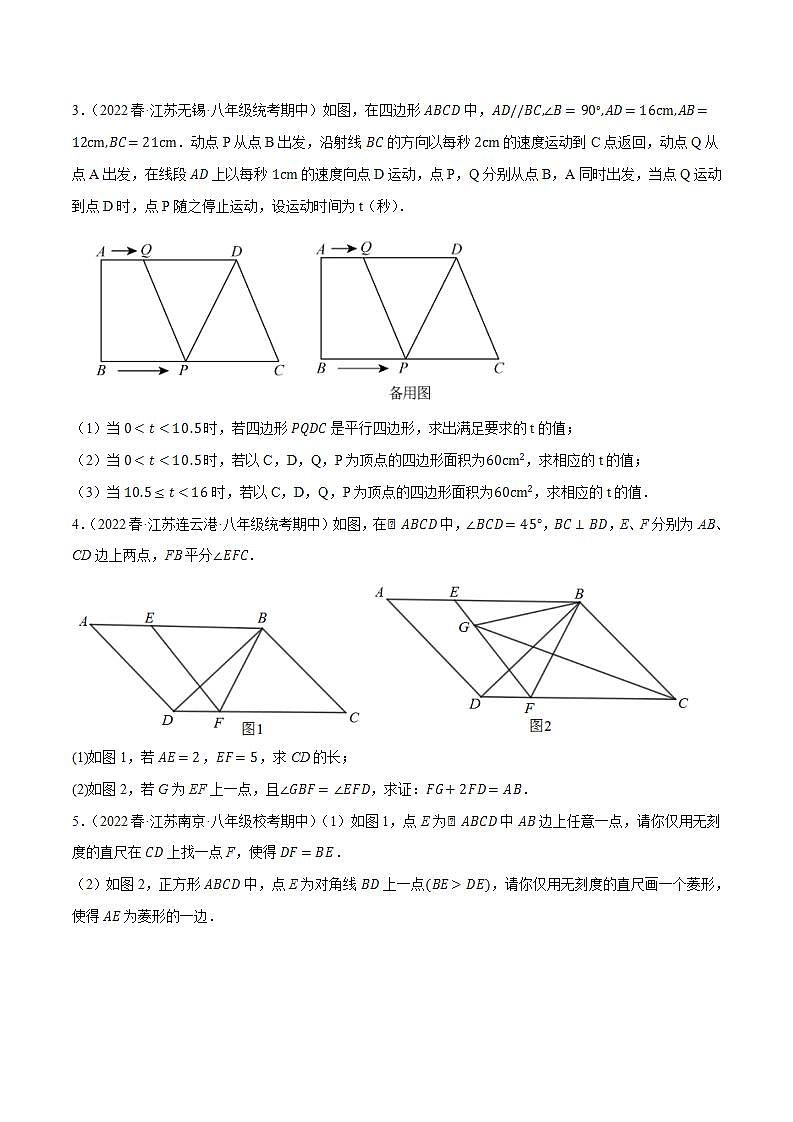 专题6.7期中大题易丢分培优训练（江苏期中真题压轴100道，八下苏科）-2023-2024学年八年级数学下学期期末复习高分攻略(苏科版)02