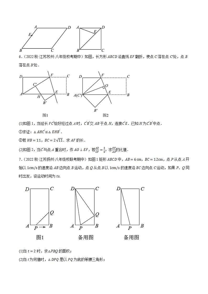 专题6.7期中大题易丢分培优训练（江苏期中真题压轴100道，八下苏科）-2023-2024学年八年级数学下学期期末复习高分攻略(苏科版)03