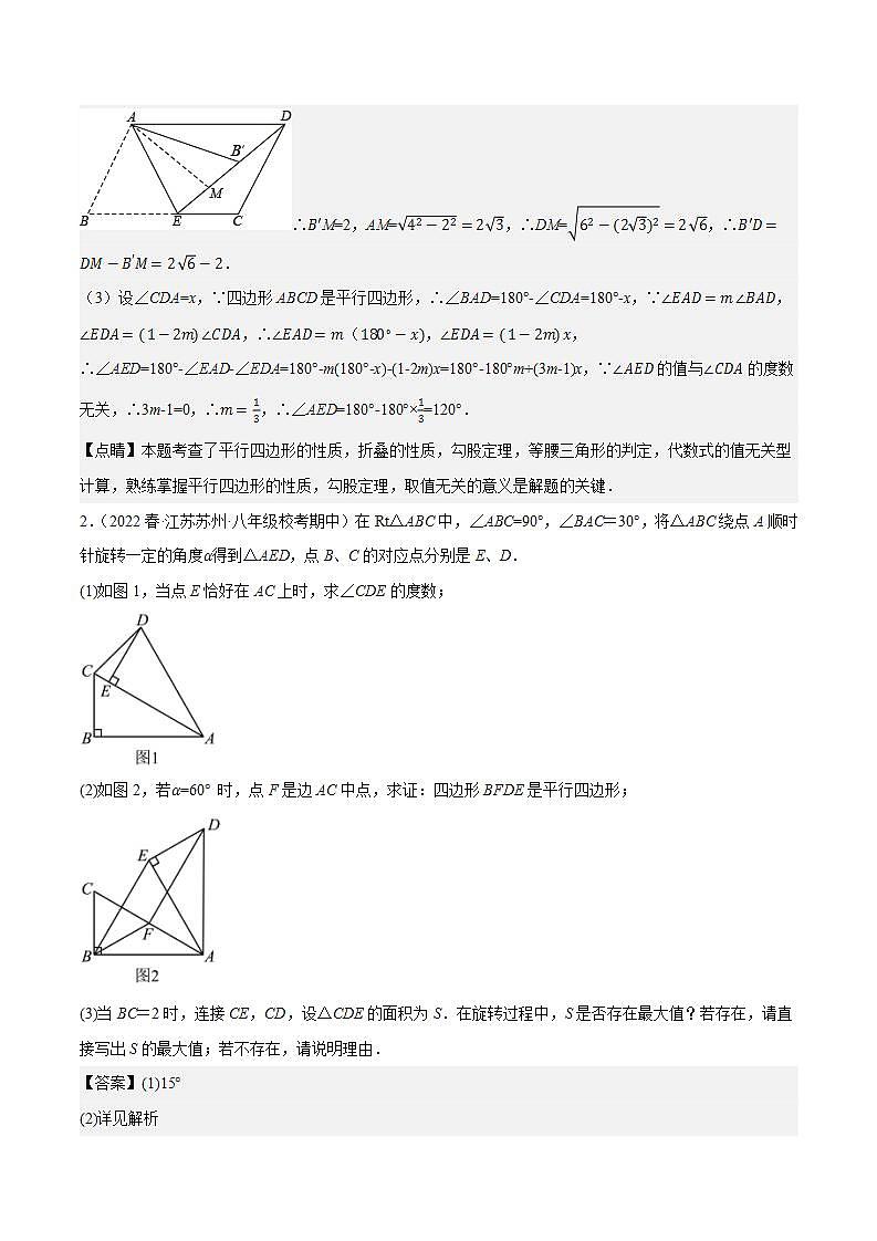 专题6.7期中大题易丢分培优训练（江苏期中真题压轴100道，八下苏科）-2023-2024学年八年级数学下学期期末复习高分攻略(苏科版)02