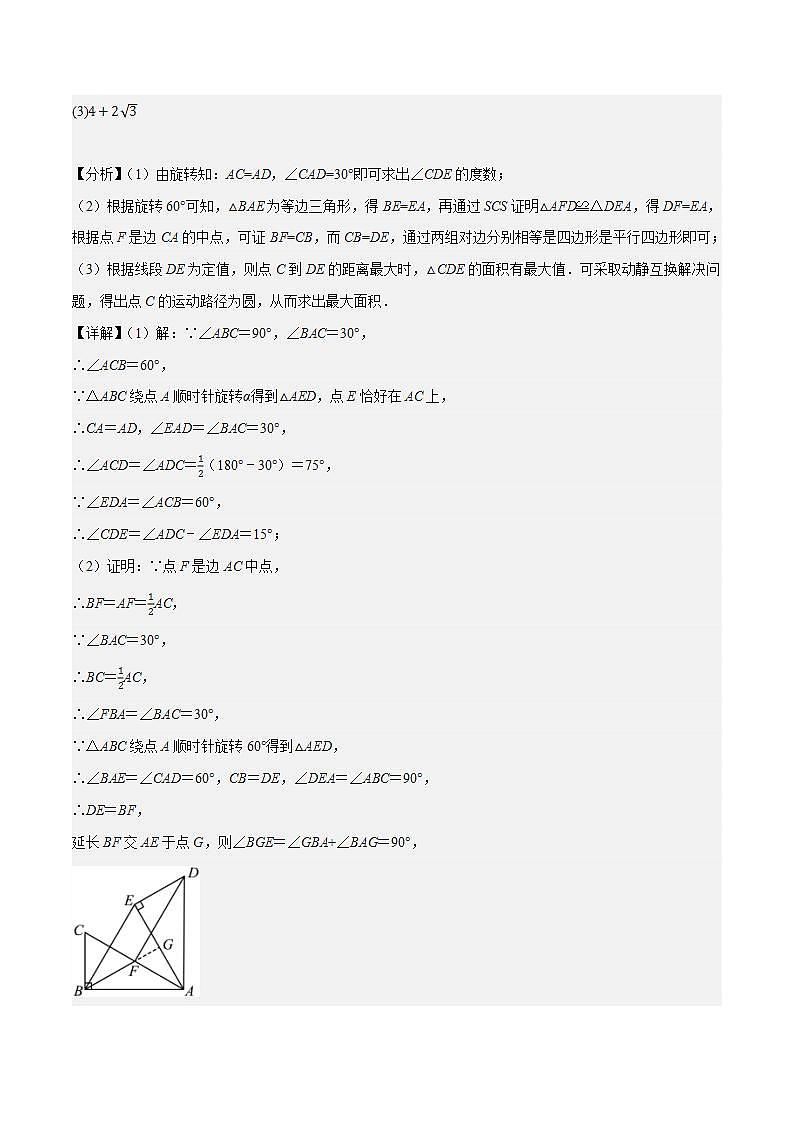 专题6.7期中大题易丢分培优训练（江苏期中真题压轴100道，八下苏科）-2023-2024学年八年级数学下学期期末复习高分攻略(苏科版)03