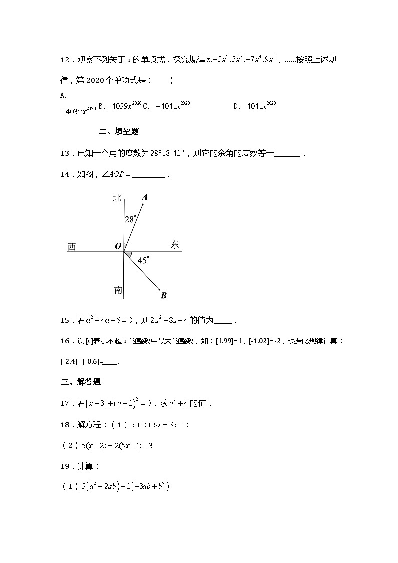 云南省普洱市2023-2024学年七年级上学期数学期末模拟练习题第3页