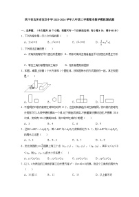 四川省达州市宣汉中学2023-2024学年九年级上学期期末数学模拟测试题