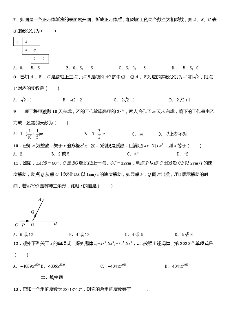 云南省普洱市2023-2024学年七年级上学期数学期末模拟练习题02