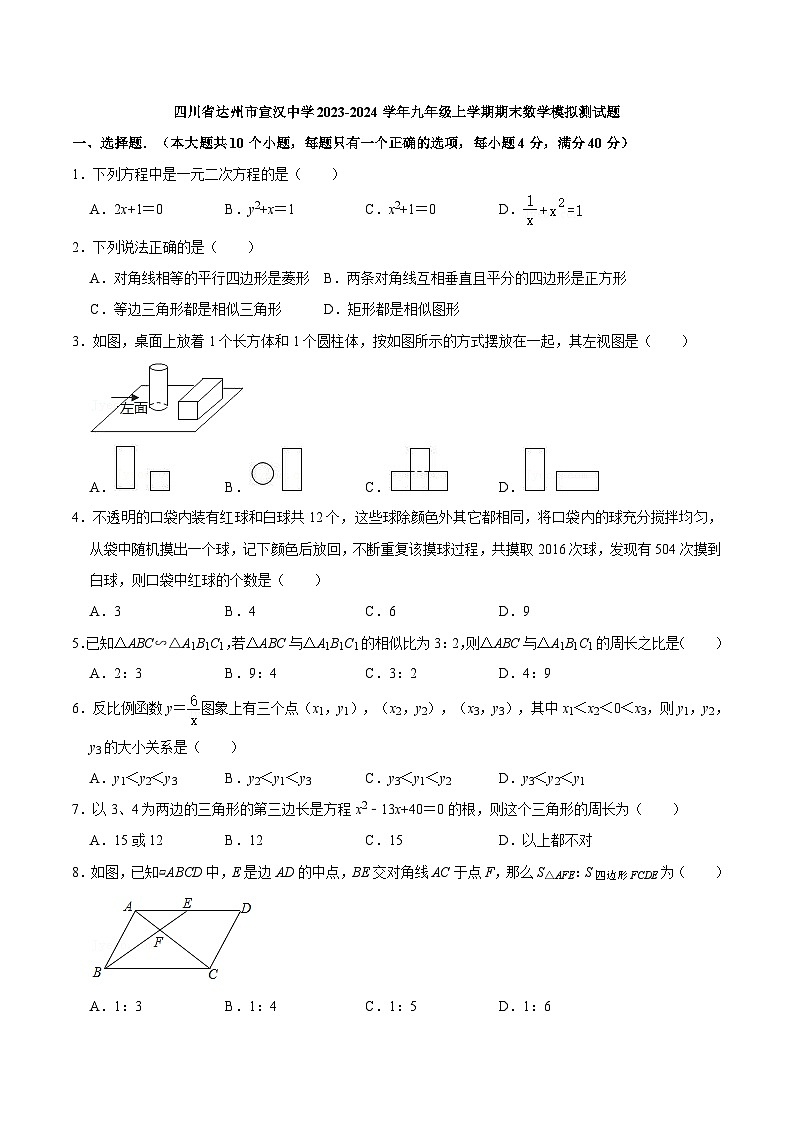 四川省达州市宣汉中学2023-2024学年九年级上学期期末数学模拟测试题01